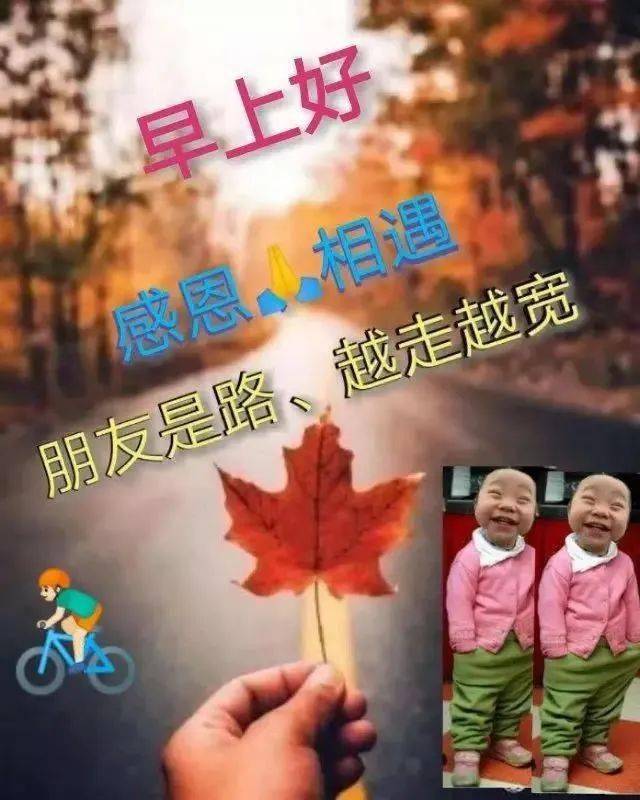 秋天转凉新版早安问候语动态图片表情 2020清晨早上好