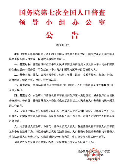 人口普查签领表_人口普查长表(2)