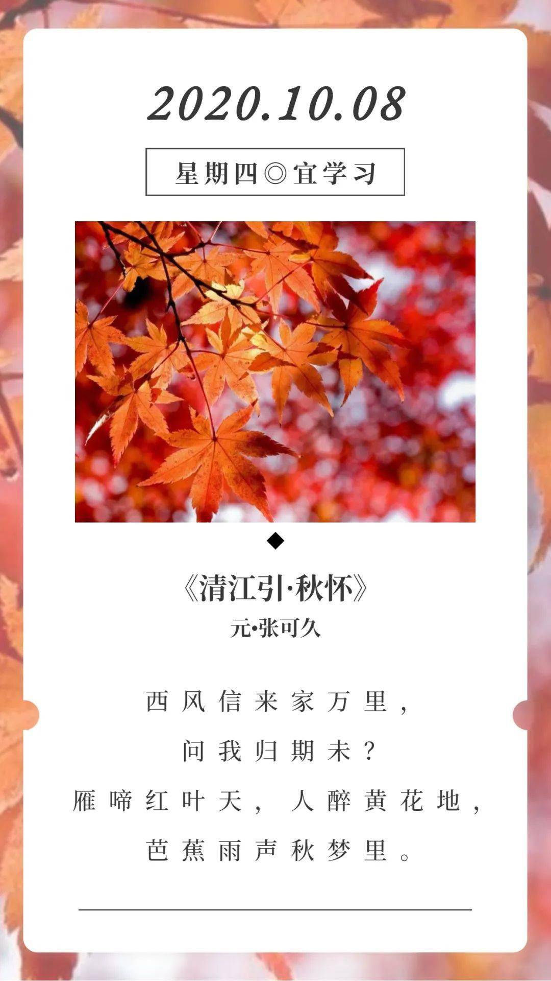 古诗词日历 | 张可久《清江引·秋怀》赏析