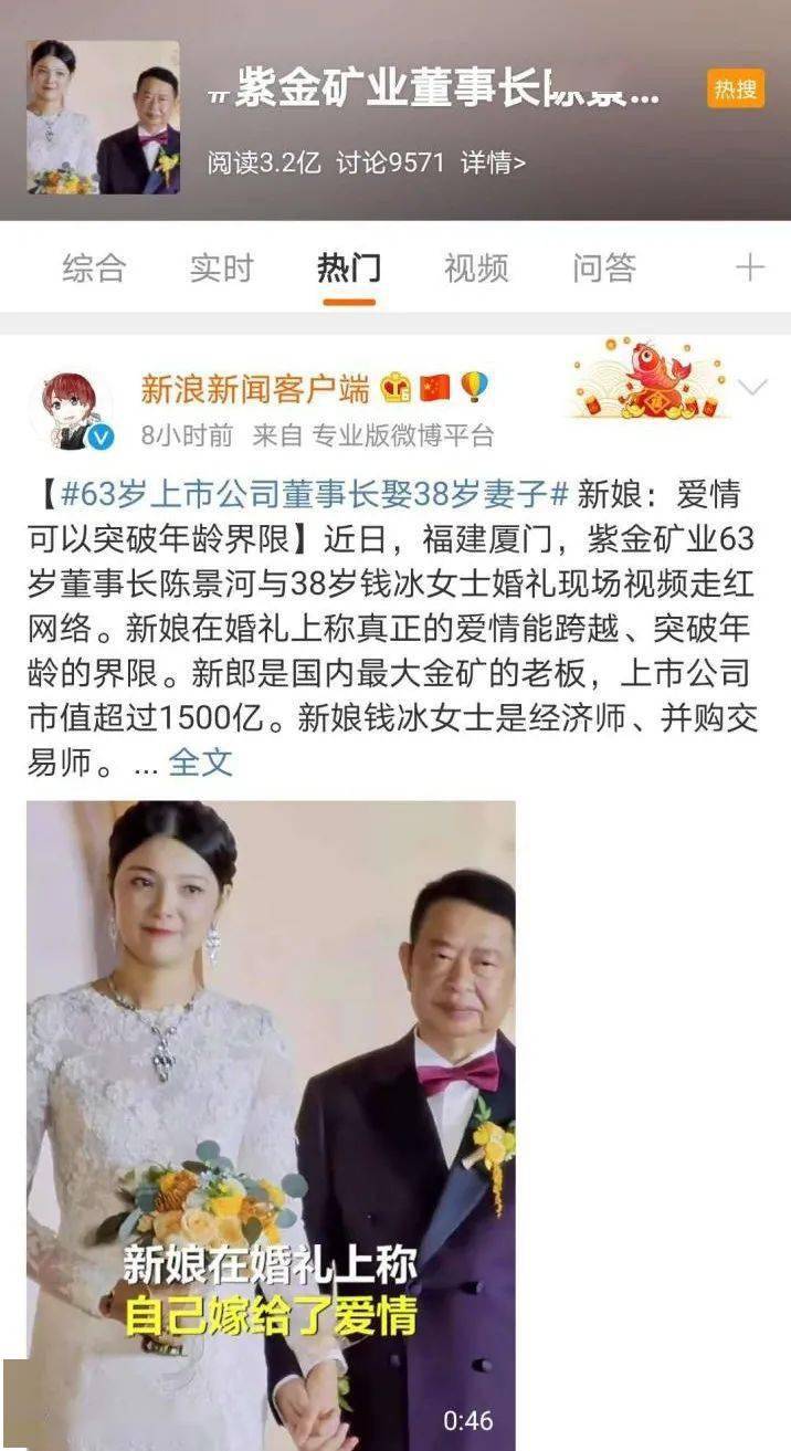 新郎|又相信爱情了？1500亿市值公司董事长二婚刷屏！小25岁的新娘是谁？新郎2月前将3亿元股票过户给儿子
