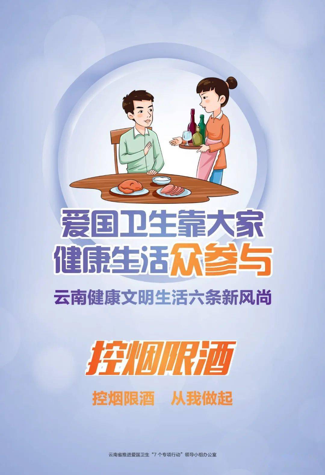 【七个专项行动】云南省推进爱国卫生专项行动-宣传画