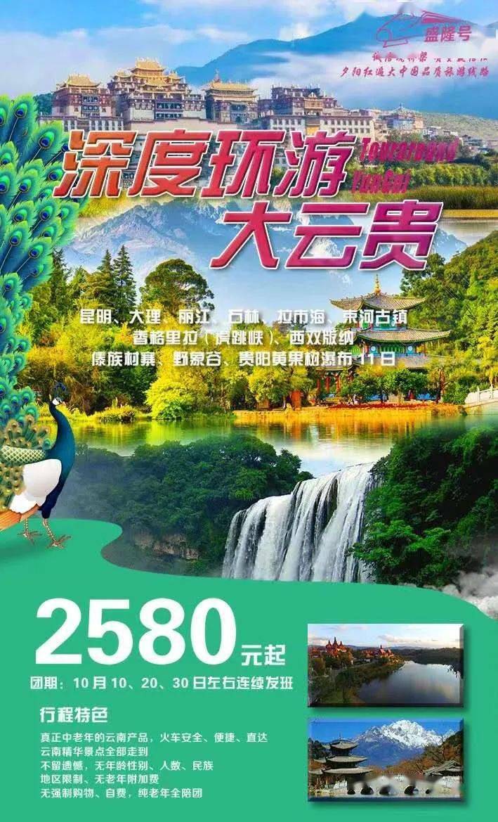 圆父母旅游梦,夕阳红专列推荐