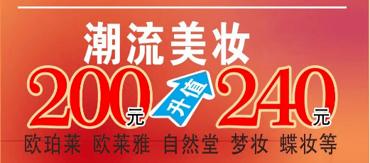内容|秋季化妆节 | 名品升值团购！大牌大气邀约，就“耀”你好看！