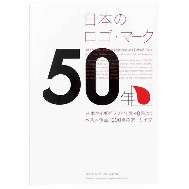 书单推荐|第84期日本のロゴ·マ—ク50年，日本标志50年_年鉴