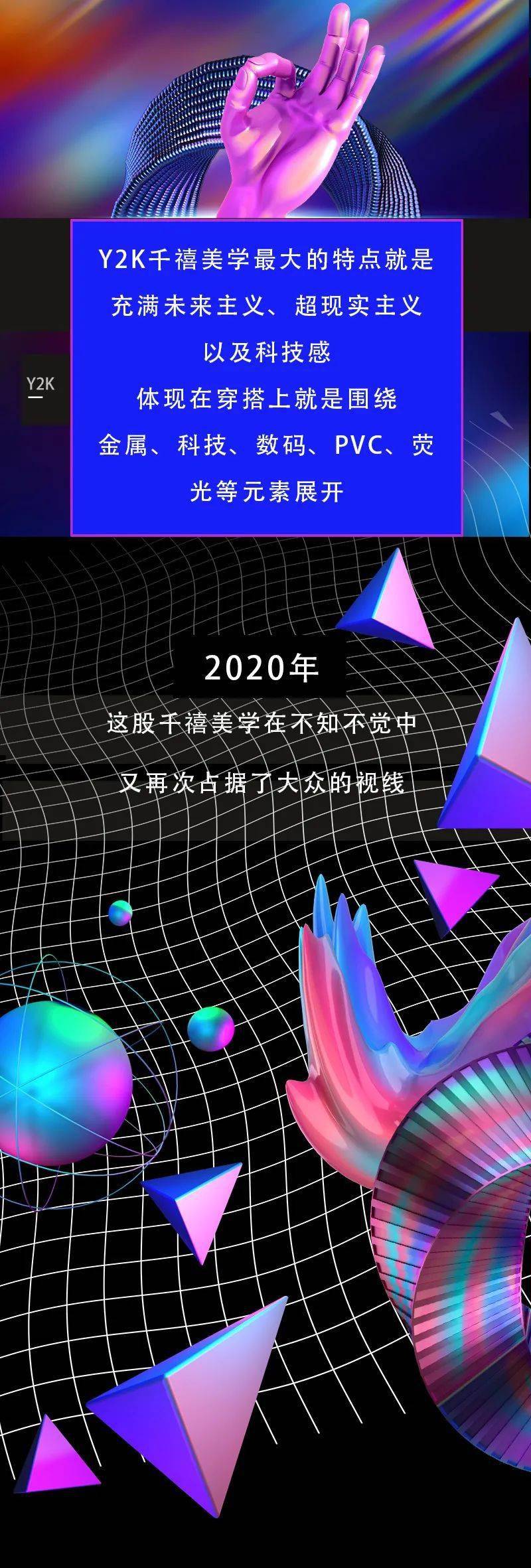 魔都女孩,你不能不知道的y2k千禧美学!