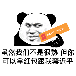 是你期待的沙雕熊猫头表情包啊
