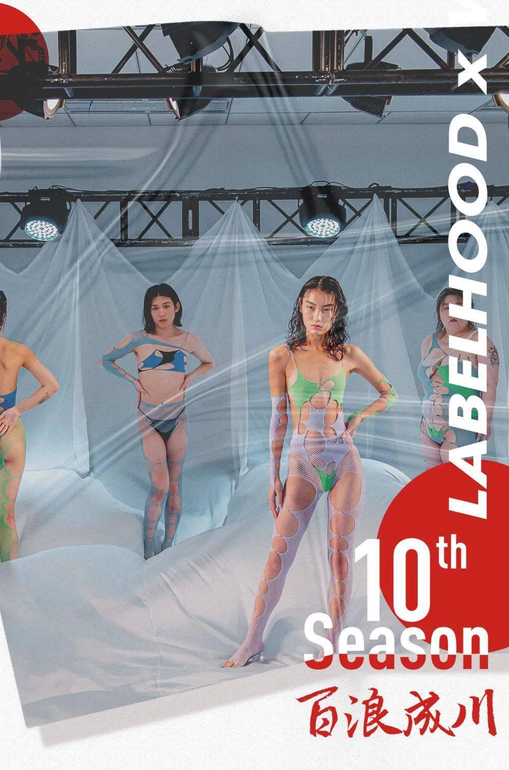 时尚|潮流指数爆点的蕾虎先锋时装艺术节第十季，为你的时髦指数加码