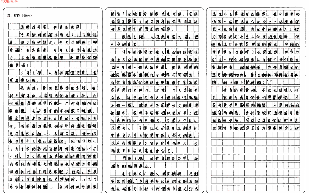 优秀作文|092728百师联盟新高考(山东,广东)