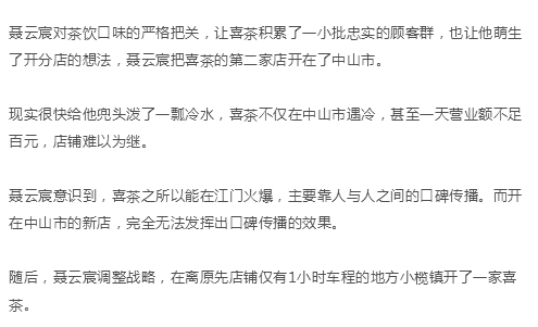 聂云宸|走出自己的品牌路，这一杯估值上亿元的奶茶是怎么到今天的？ | 901个品牌故事