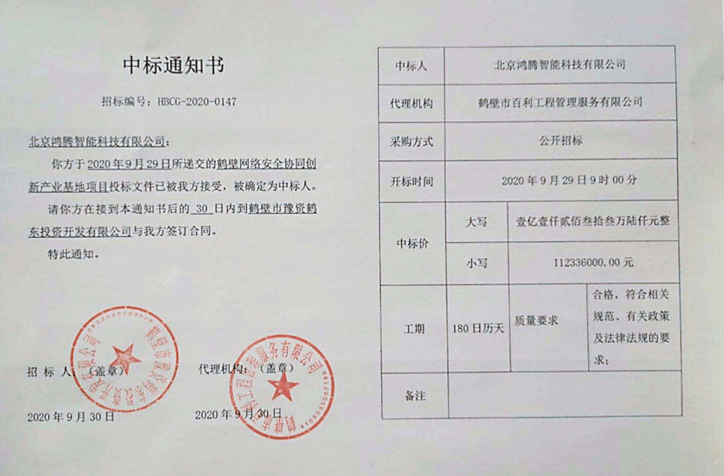 中标喜报！360与河南鹤壁达成1.1亿元战略合作，共同打造鹤壁安全大脑