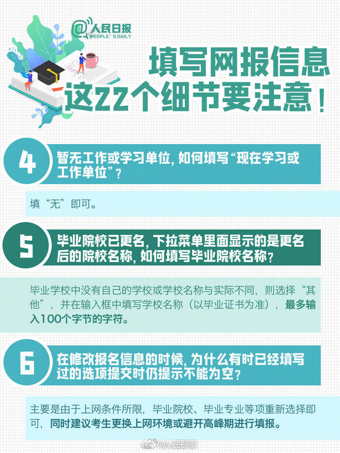 开始阶段|准备好了吗！？2021考研报名启动