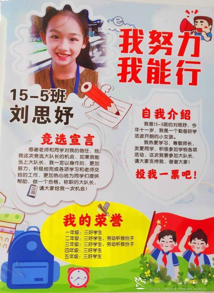 桂林市龙隐小学2020秋季学期大队干部竞选活动开始啦!