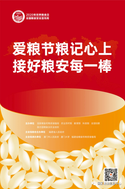 粮食安全 从爱粮节粮做起