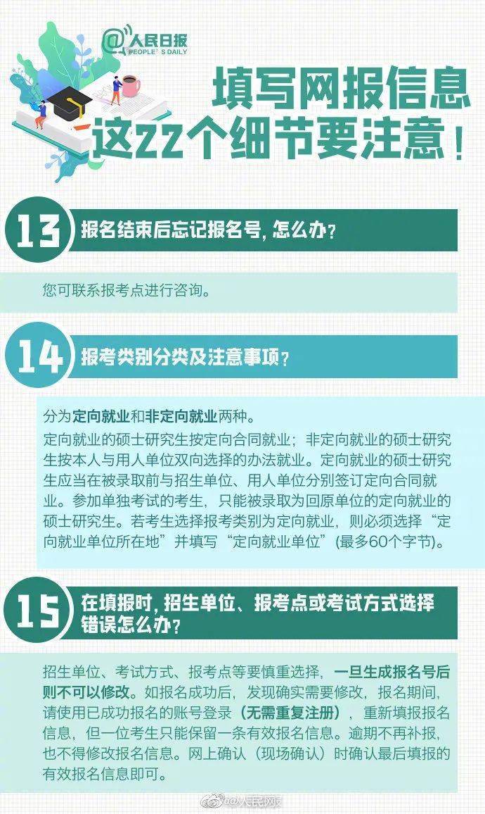 yz|2021考研报名启动，注意这些细节！