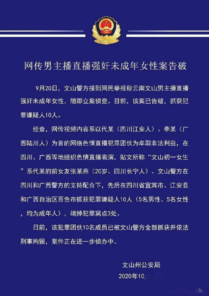 “直播强奸初中生”案破了：表演，都是成年人