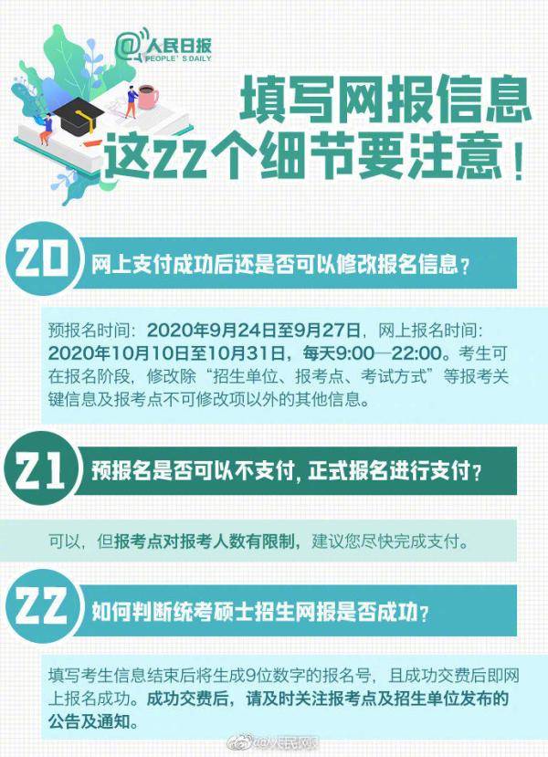 细节|2021年考研报名今日启动，这些填报细节请注意！