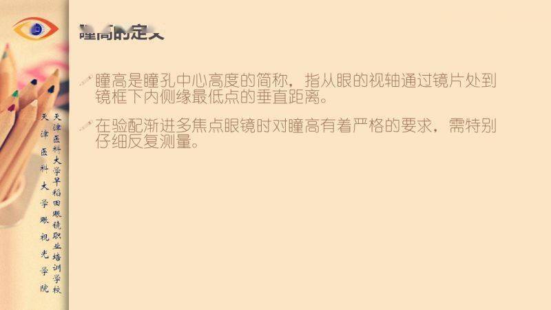 眼视光瞳高的测量方法