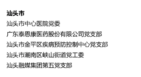 公示!这些汕头人,拟获全省表彰!_广东省