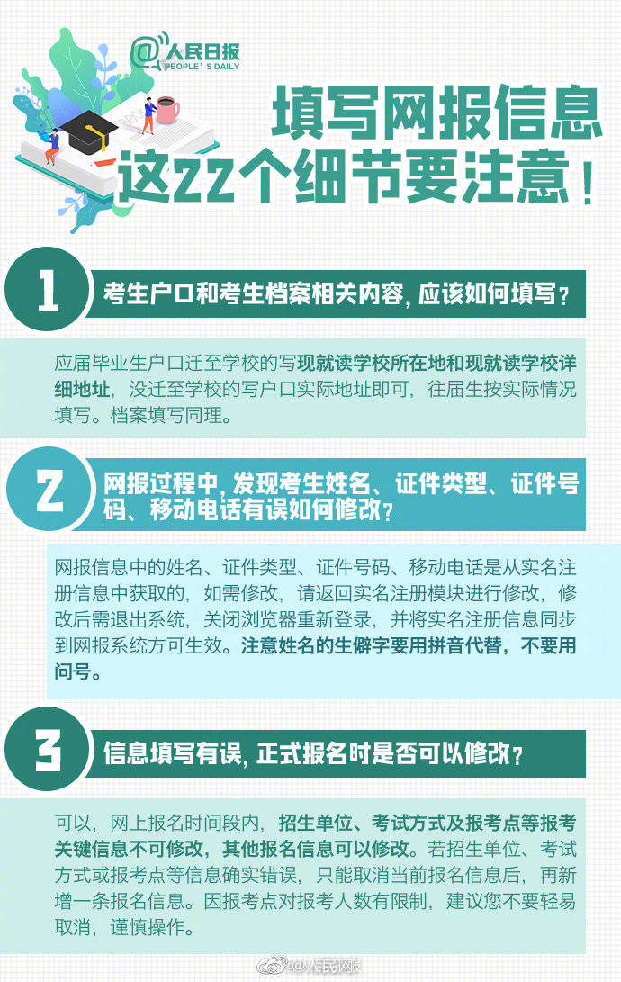 开始阶段|准备好了吗！？2021考研报名启动