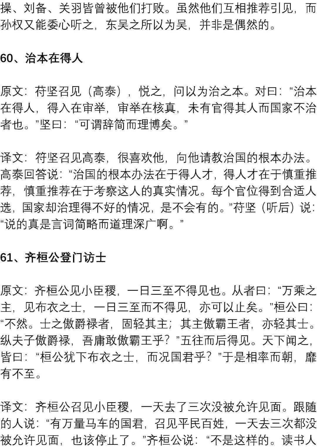 文言文|高考最可能考的文言文练习素材: 精短翻译练习100篇