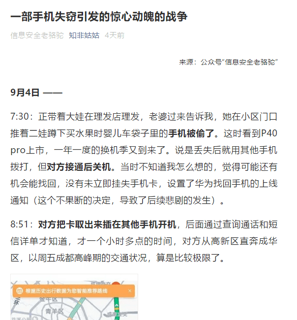 部手机|评论丨“一部手机失窃引发的战争”刷屏，别让个人和犯罪团伙裸战