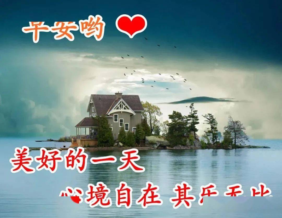 8张最美秋日风景早上好图片带字带祝福语 秋天早安问候祝福语图片带字