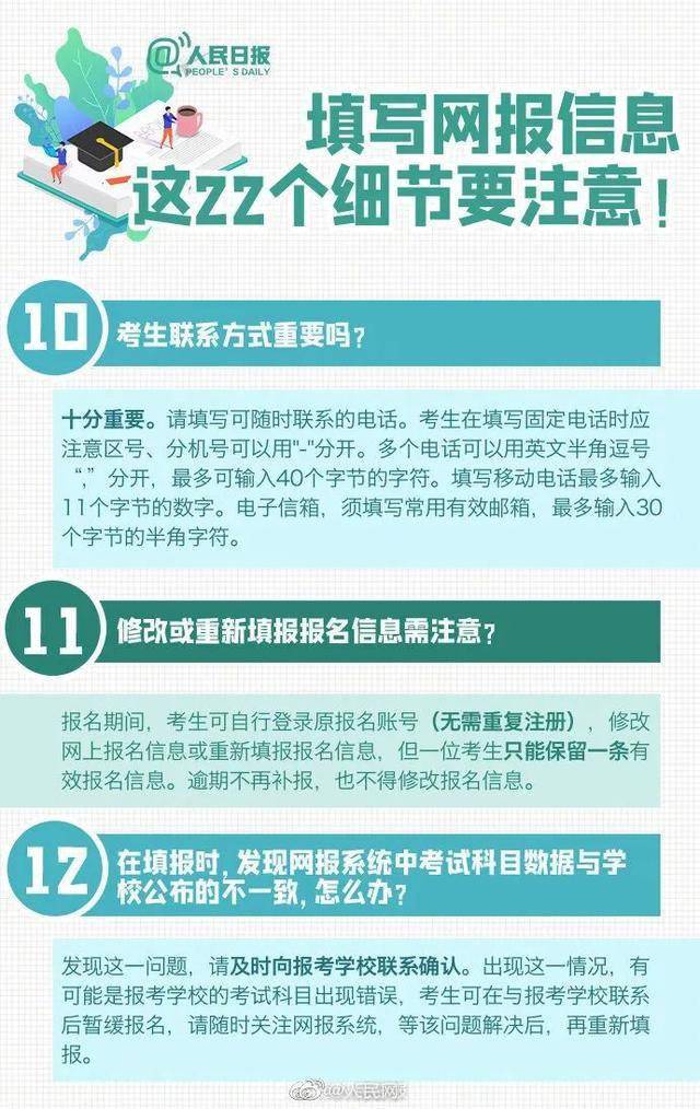 开始阶段|2021考研报名，今日启动