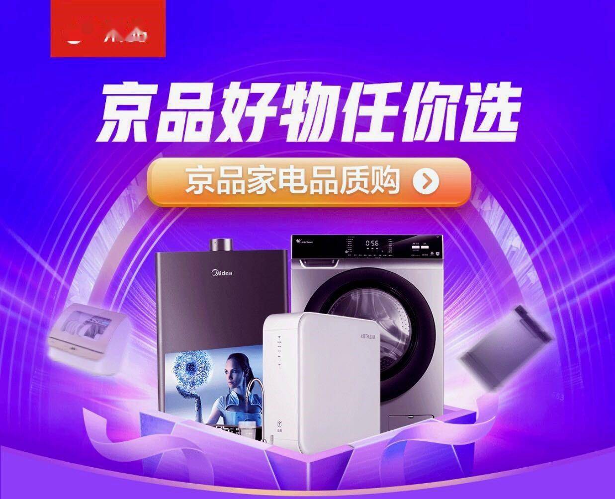 “超级爆品计划”重磅出击 京品家电开启消费者“闭眼买”时代-家电圈官网