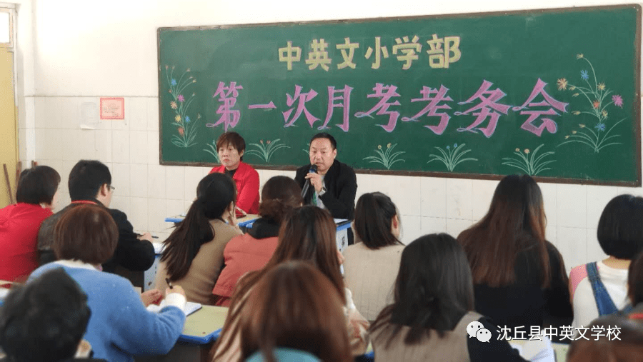 
沈丘中英文学校举行第一次月考暨表彰会‘开元体育官网网页登录入口’(图5)