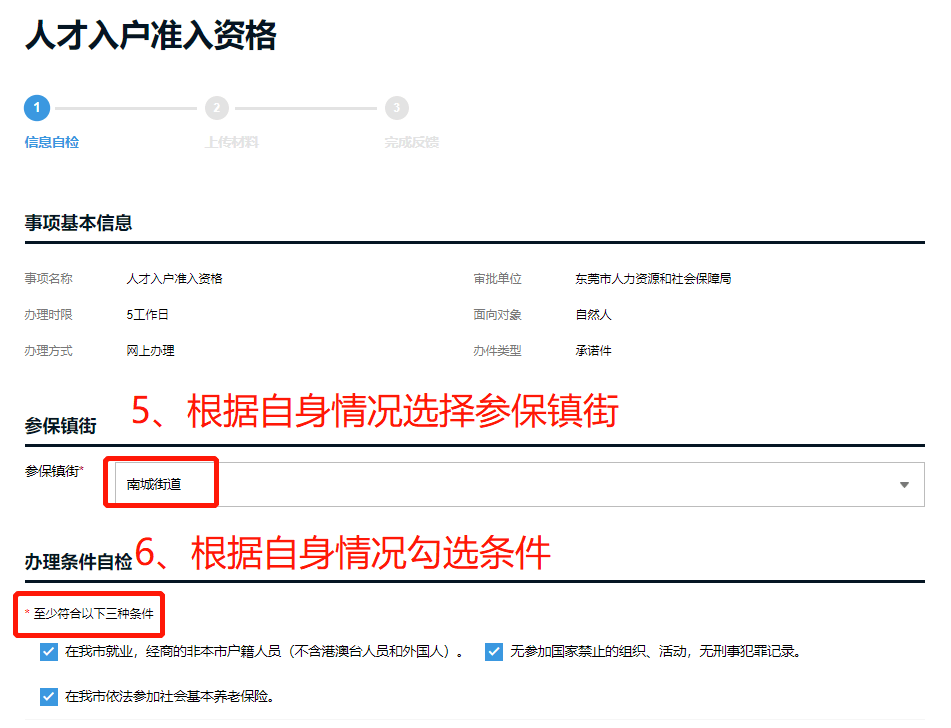 实有人口网上申报办结_实有人口管理员工服(2)