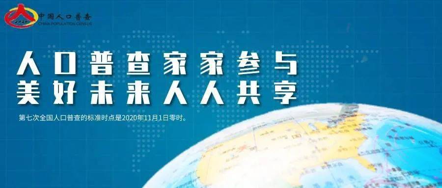 第七次全国人口普查的标准试点_第七次全国人口普查(3)