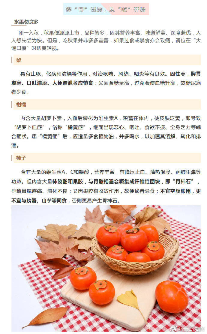 国庆|国庆大鱼大肉太油腻？秋季饮食调理护肠胃，捍＂胃＂健康！