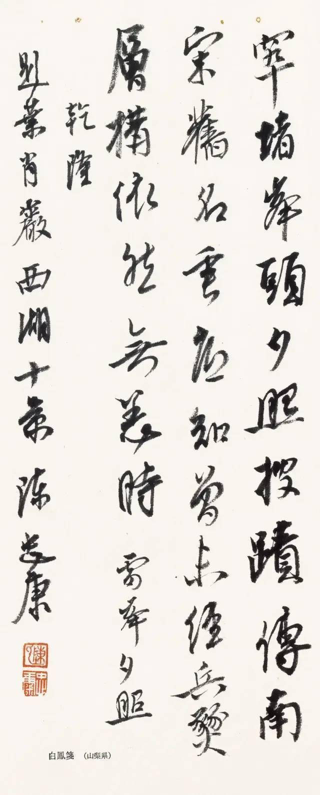 陈忠康老师《西湖十景》书法作品欣赏