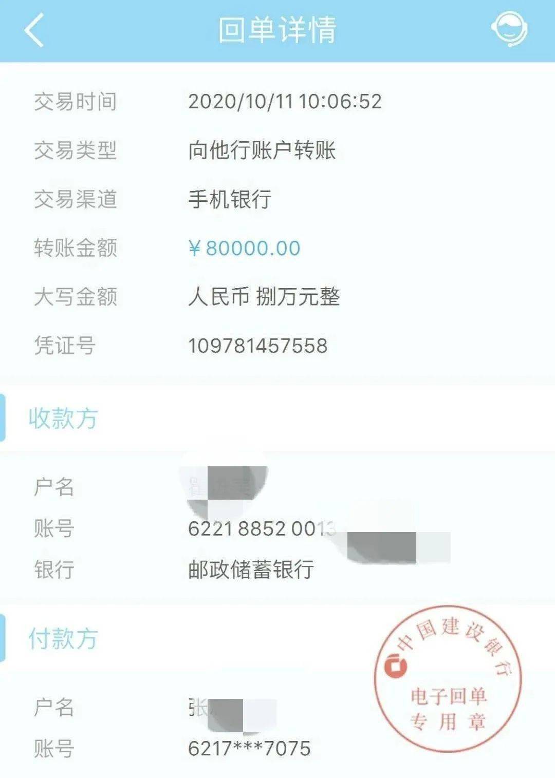 今日上午,利川一村干部收到了8万元的转账单,殊不知