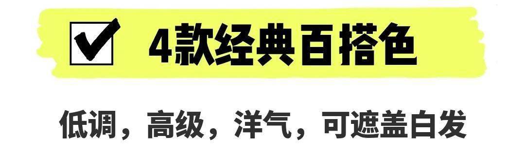 白发|众星力荐～梳头就能get新发色～单手可染，30分钟轻松上色！