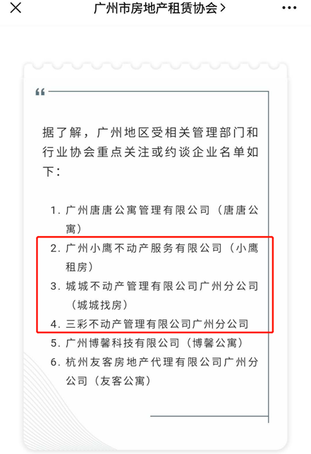 玩法|突发！深圳又一长租公寓爆雷，背后还涉拟上市公司…租房生意金融玩法何时休？住建部此前已出手