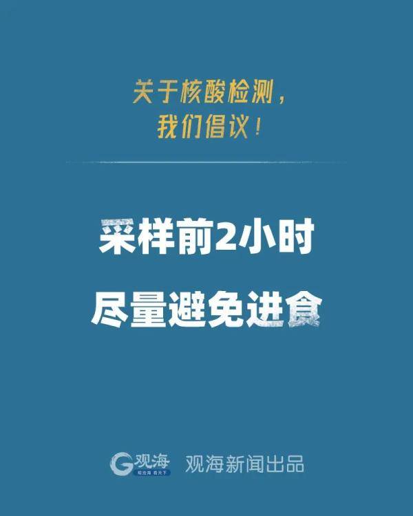 核酸|图解 | 您有一份核酸检测指南请查收！