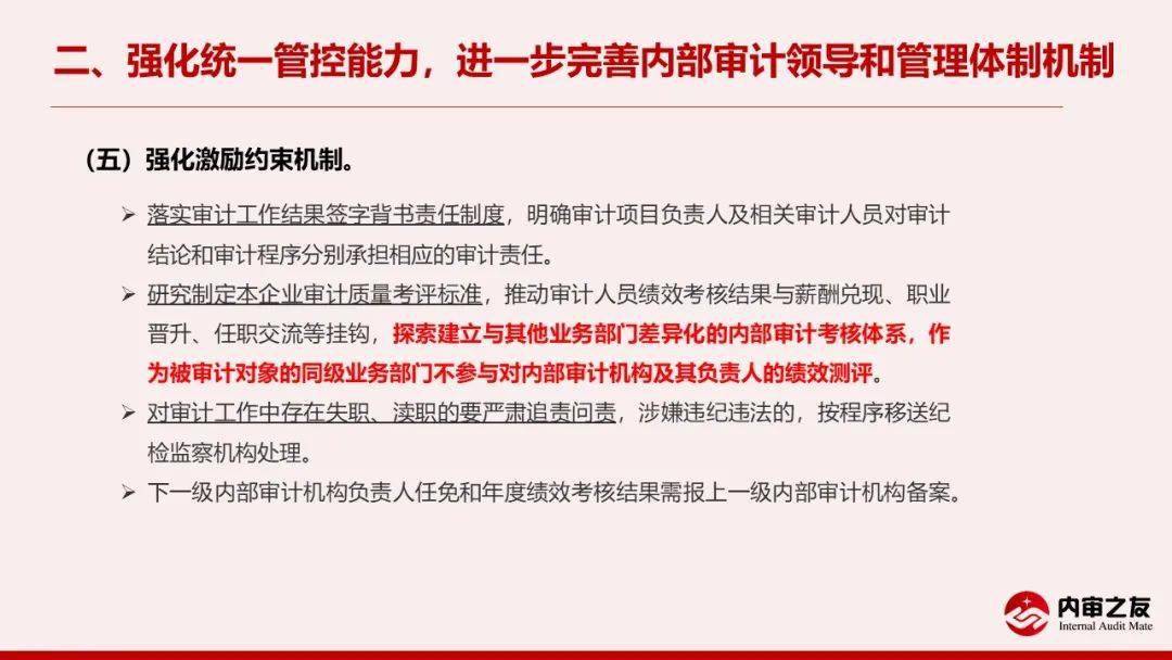 法规速递国资委关于深化中央企业内部审计监督工作的实施意见国资发