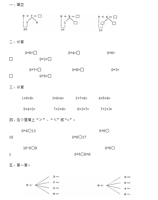 一年级数学比一比(比多少.比高矮.比长短)练习题