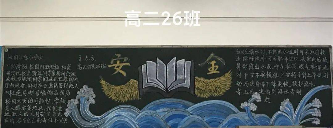 增强安全意识,构建平安校园——筠连县中学开展黑板报