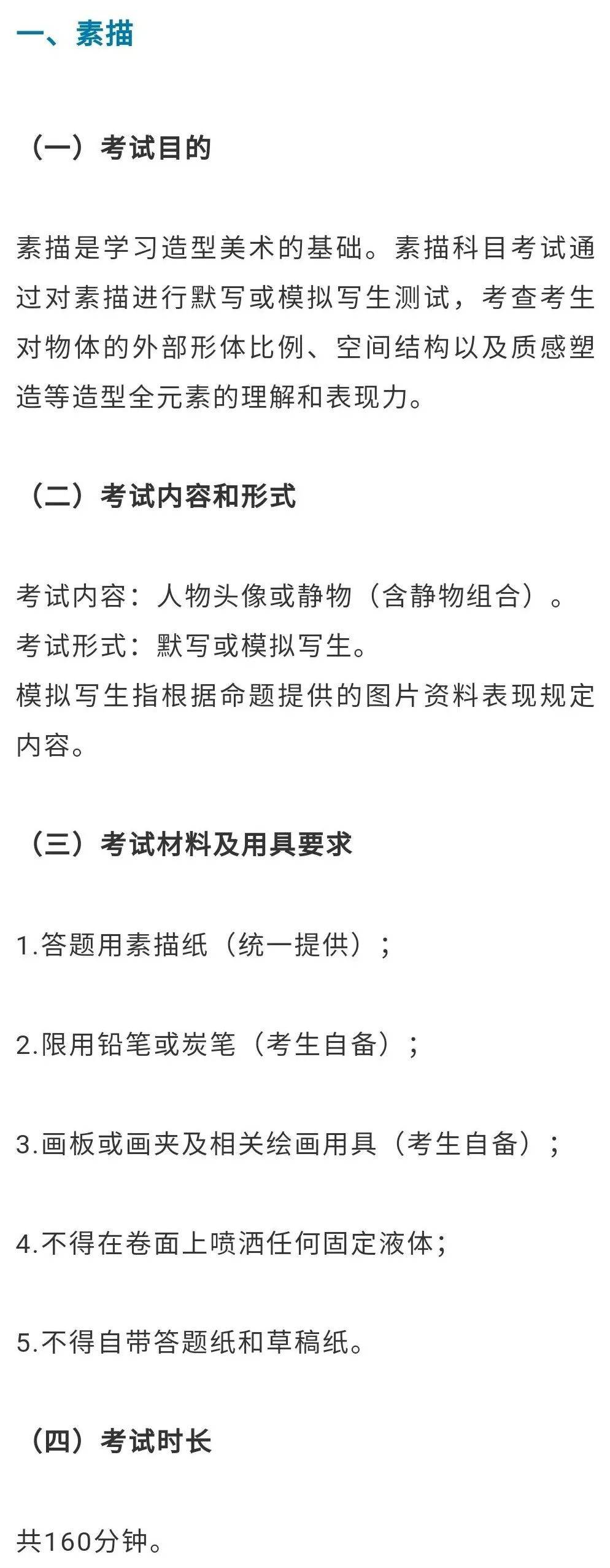 变动|评分标准有细微变动！（附各科目考试评分细则）教育考试院通知：2021年艺考考试大纲大变