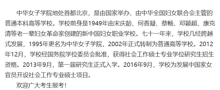 单推中华女子学院2021社会工作专硕量大好考