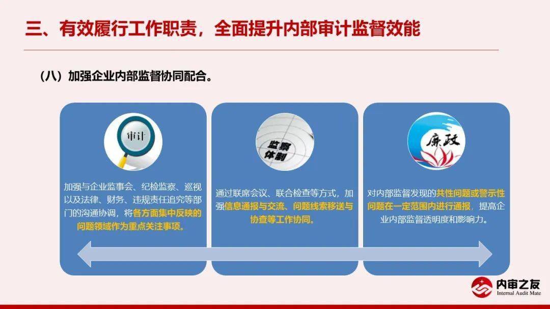 法规速递国资委关于深化中央企业内部审计监督工作的实施意见国资发