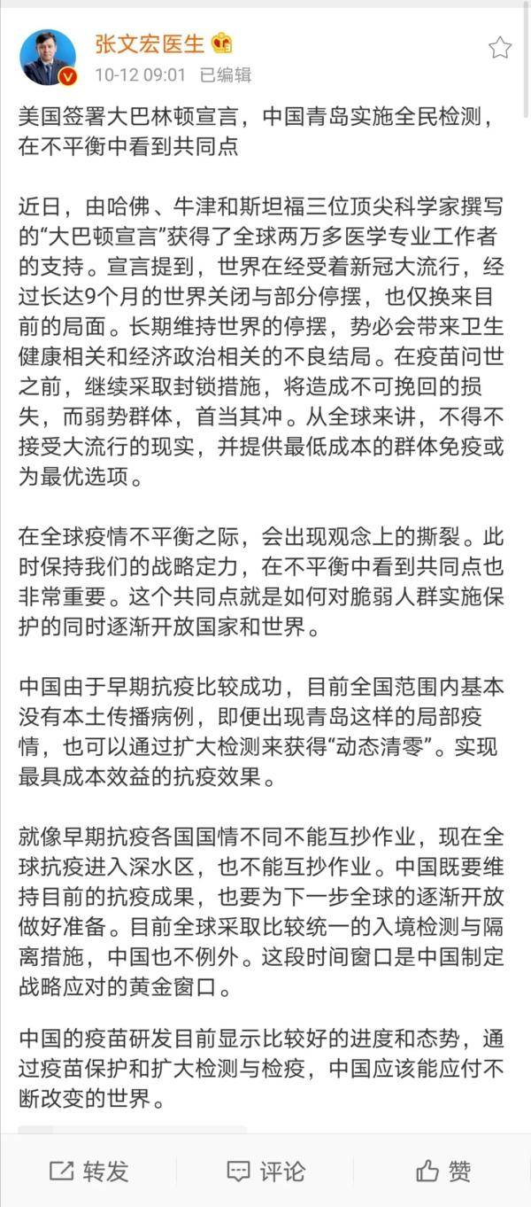 国家卫健委工作组急赴青岛！青岛疫情，张文宏最新判断（图） - 3