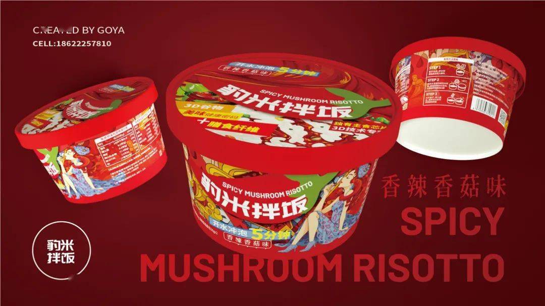 女孩|包装 | 拌饭品牌包装设计,色彩搭配很巧妙!