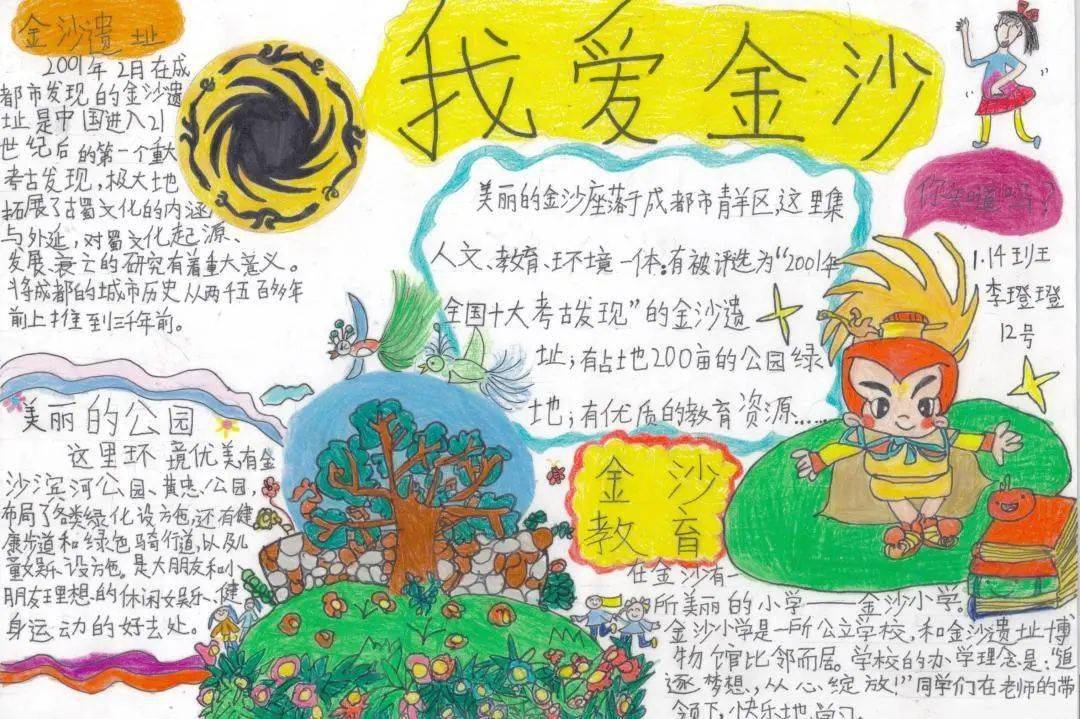fun眼世界造梦金沙金沙小学梦想课堂手抄报锦集
