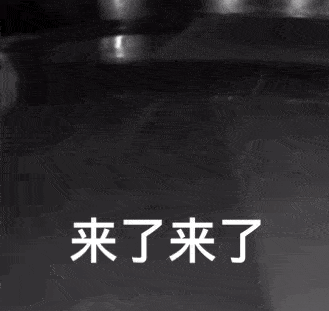 今日份表情包:来~宝贝 香一个