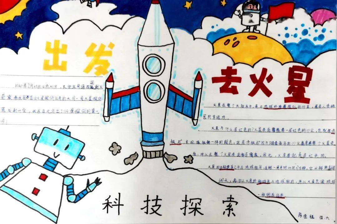 "fun"眼世界"造梦"金沙 金沙小学"梦想课堂"手抄报锦集
