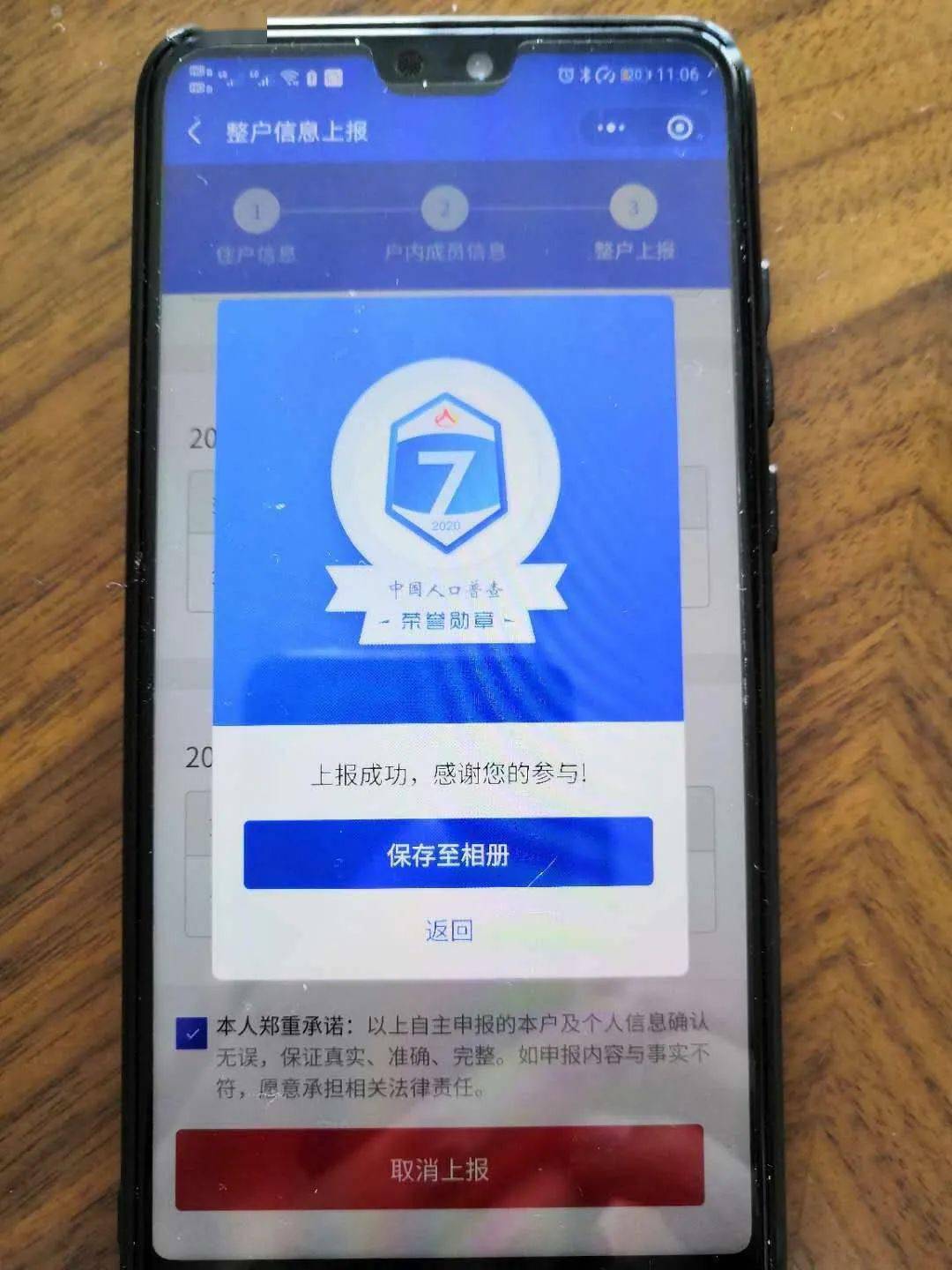 第七次全国人口普查采集登录流程_第七次全国人口普查