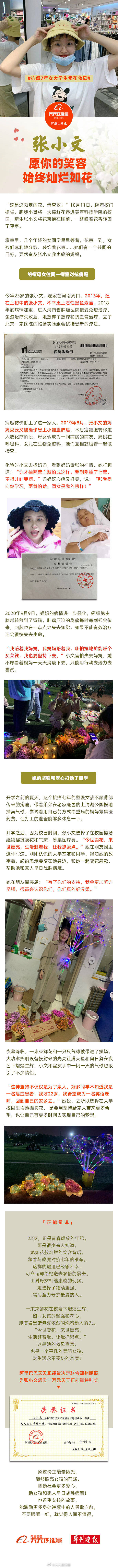 获奖|抗癌7年女大学生卖花救母获奖万元 “今世卖花，来世漂亮……”